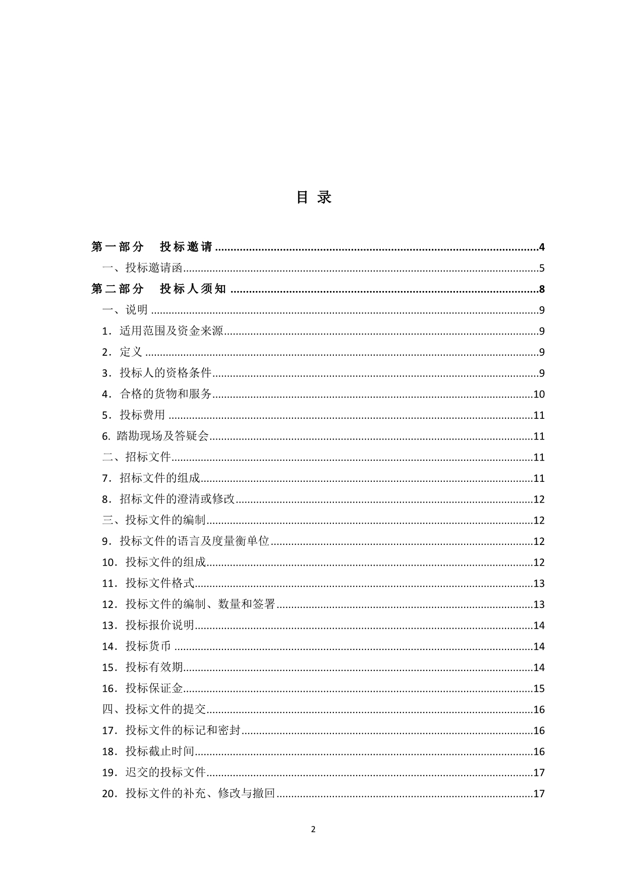 东莞市大岭山文化艺术中心中文图书供应商资格采购项目招标文件_第2页