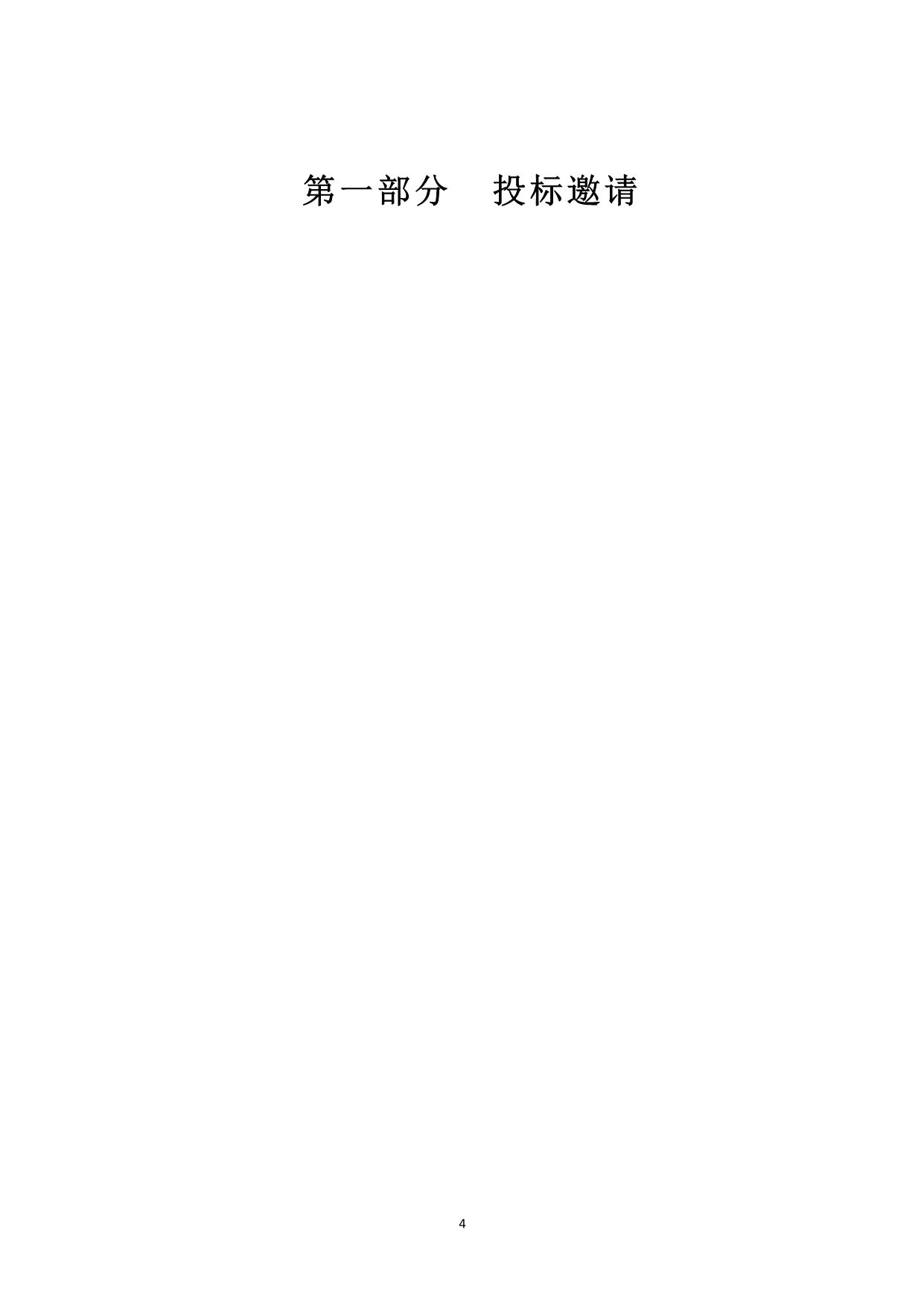 东莞市大岭山文化艺术中心中文图书供应商资格采购项目招标文件_第4页