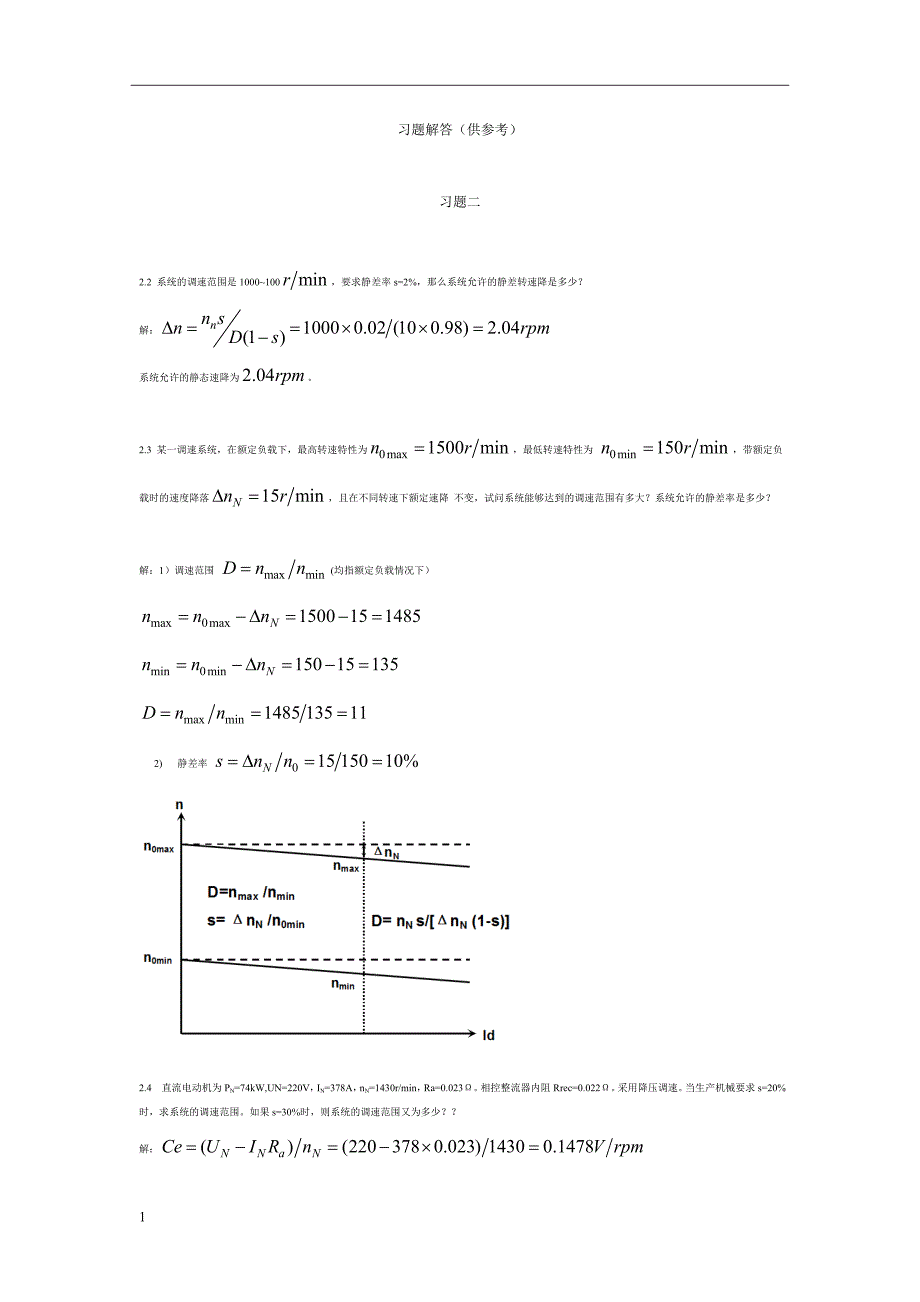 电力拖动自动控制系统-第四版-课后答案培训教材_第1页