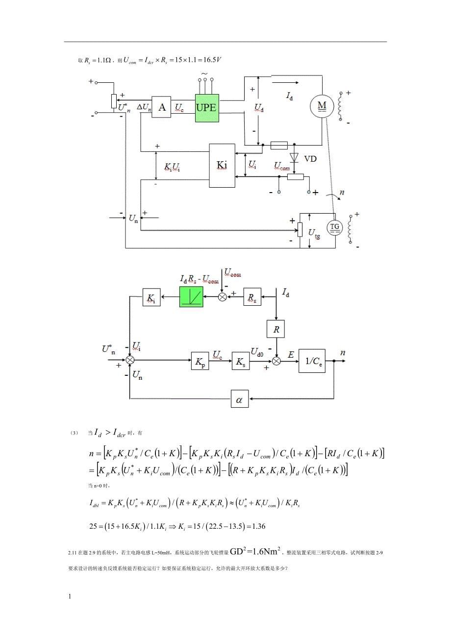 电力拖动自动控制系统-第四版-课后答案培训教材_第5页
