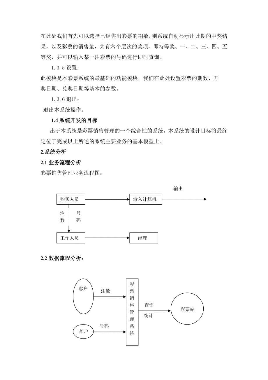 （营销技巧）开发彩票销售系统_第5页