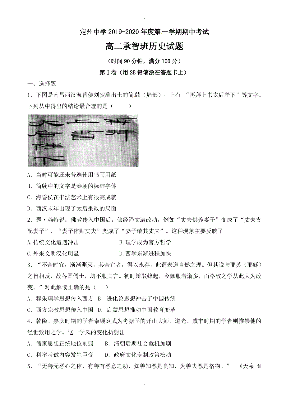 河北省高二上学期承智班历史期中模拟试卷(有答案)_第1页