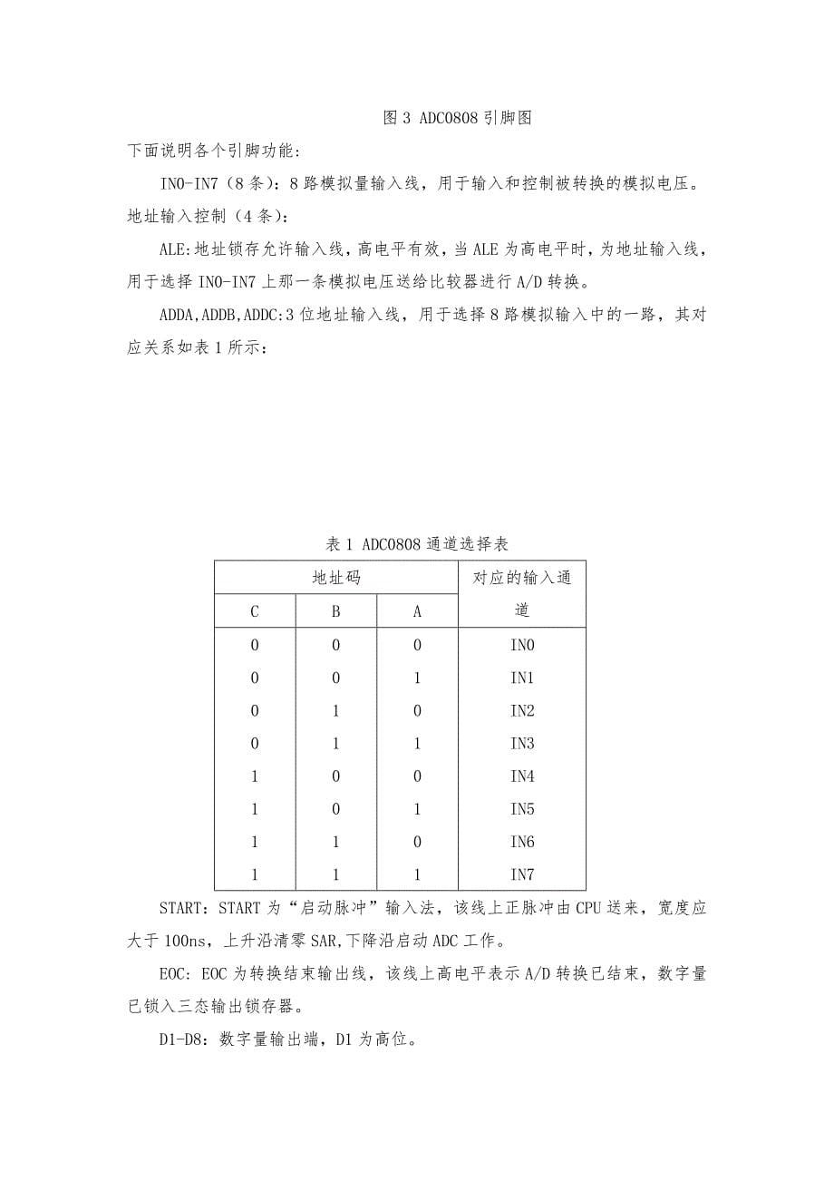 单片机系统数字电压表设计方案_第5页