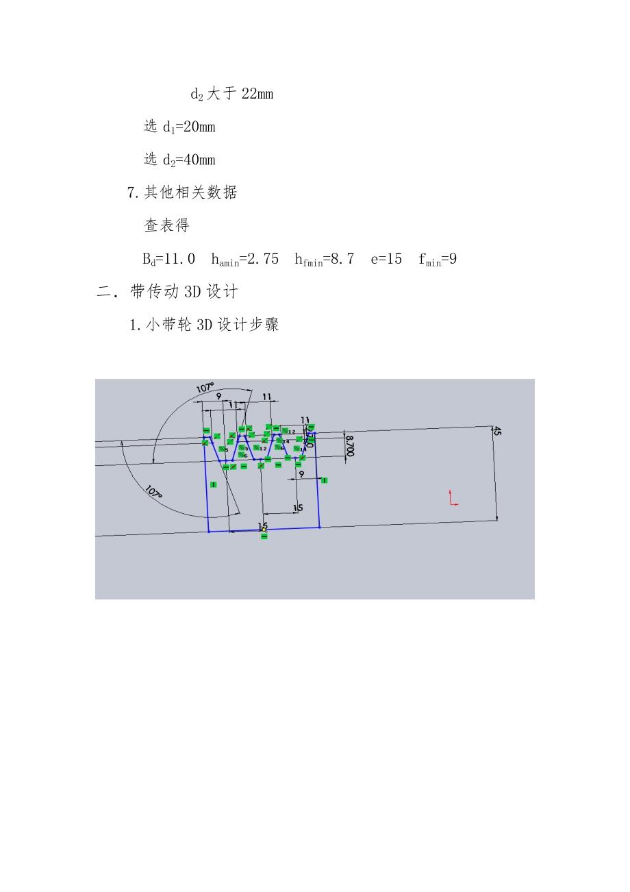 带传动CAD小带轮设计书_第2页