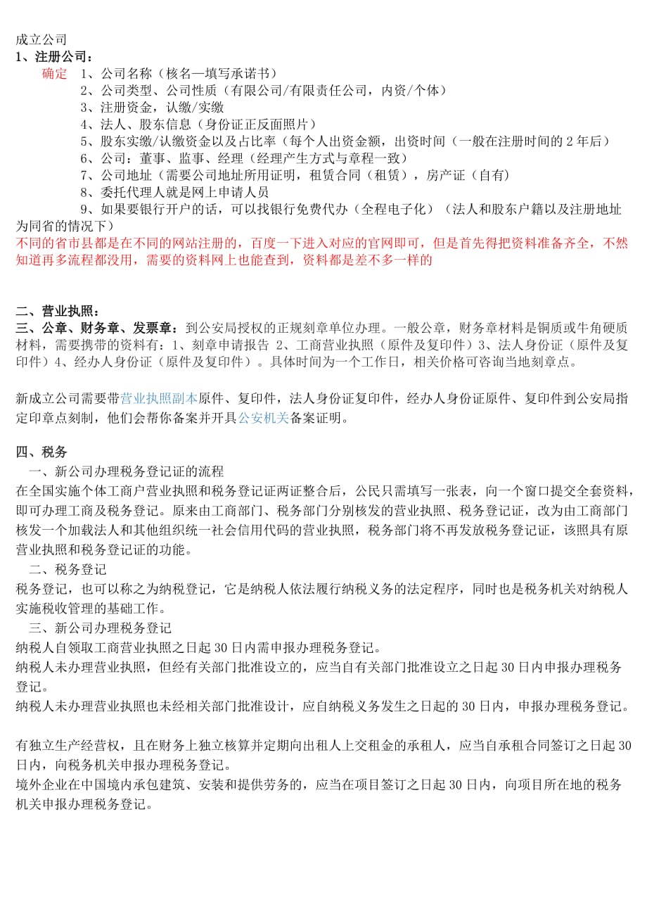 成立公司简单教程_第1页