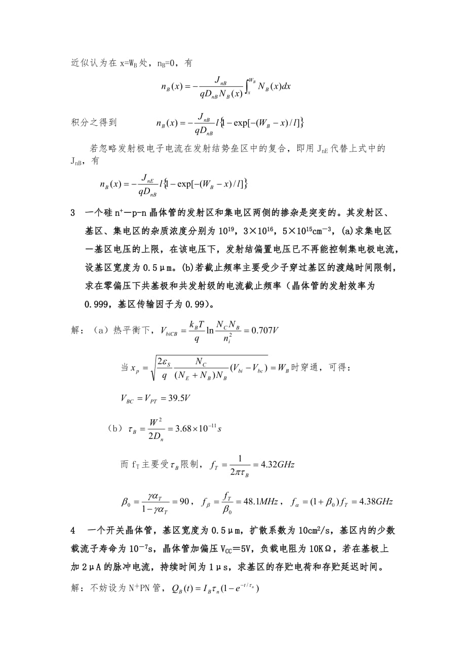 半导体器件复习题与参考答案_第4页