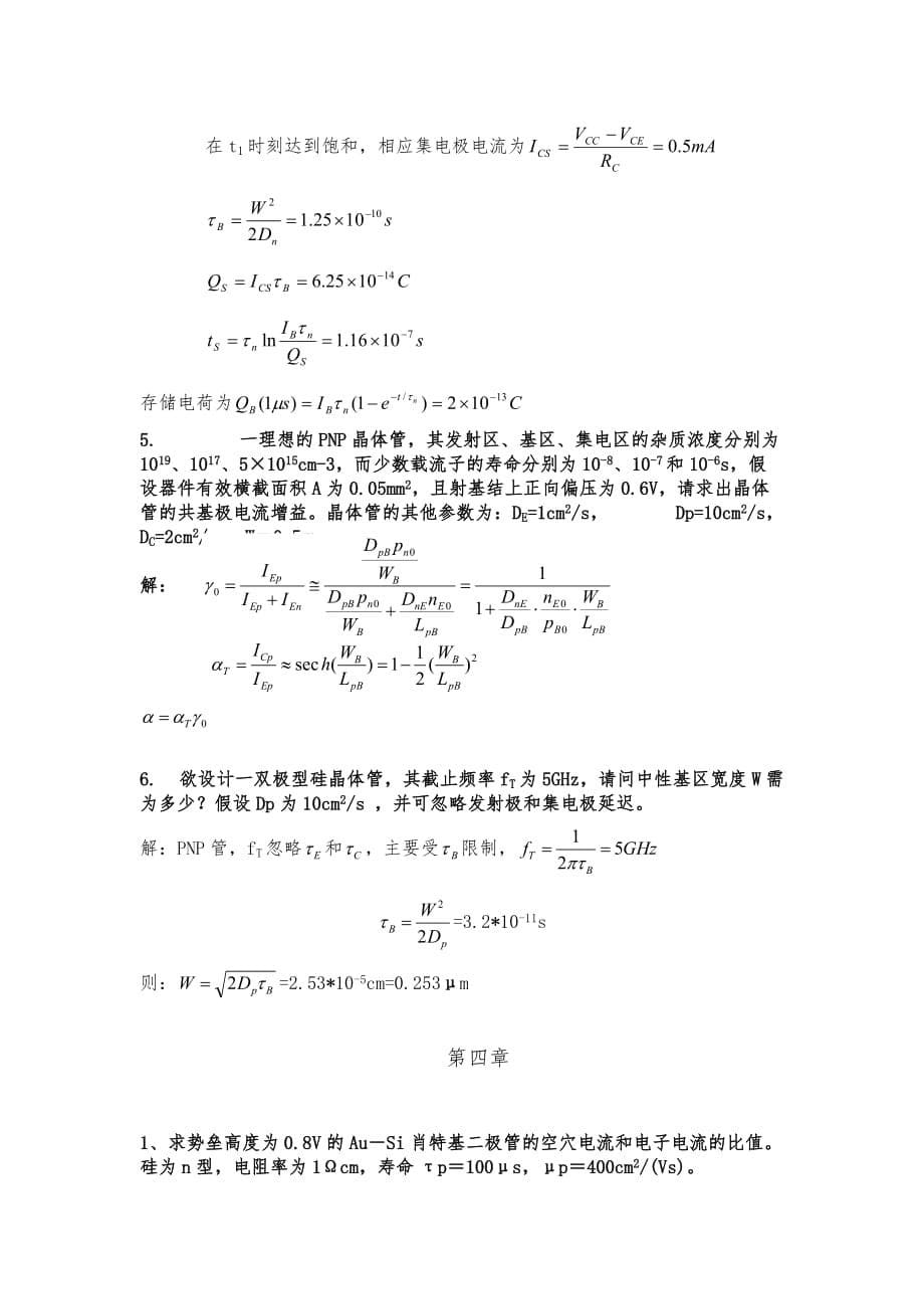 半导体器件复习题与参考答案_第5页