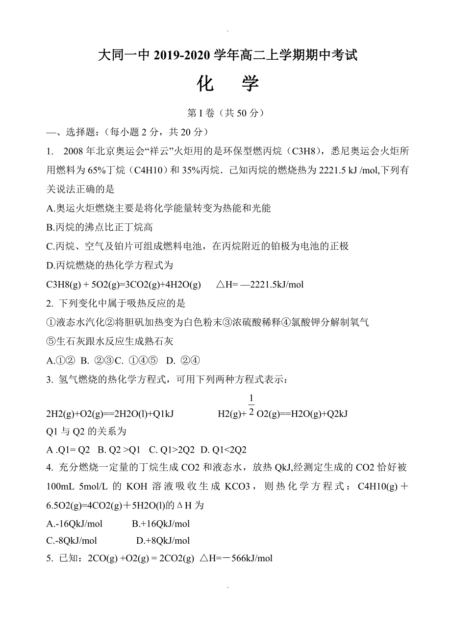 山西省大同一中高二上学期期中考试化学试题(有答案)_第1页