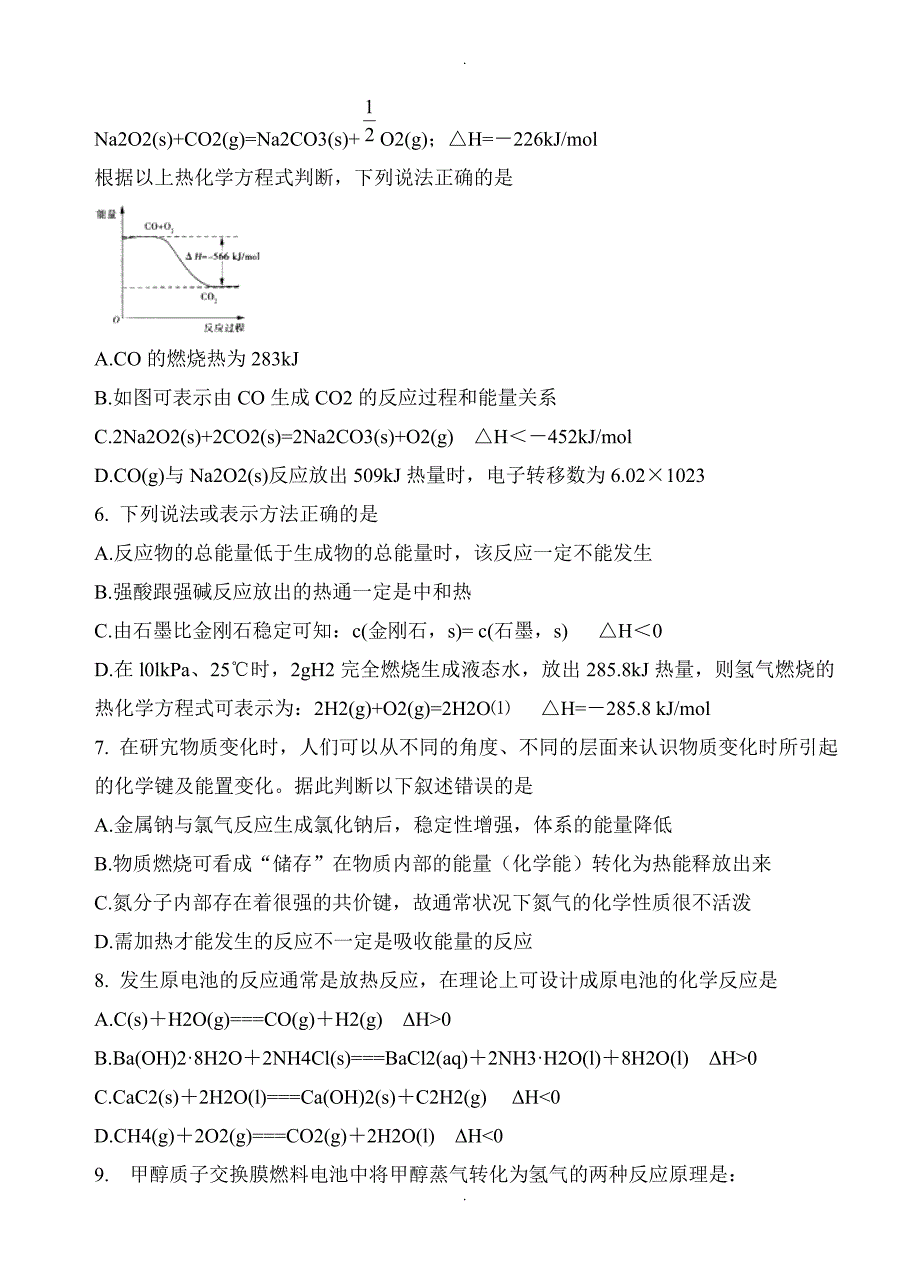 山西省大同一中高二上学期期中考试化学试题(有答案)_第2页