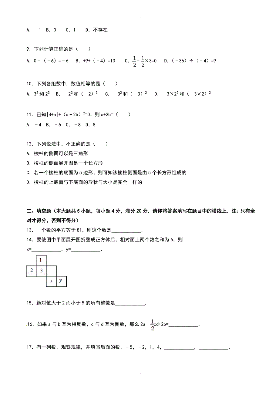 山东省莱芜市六年级上期中数学试卷(五四学制)(有答案)_第2页