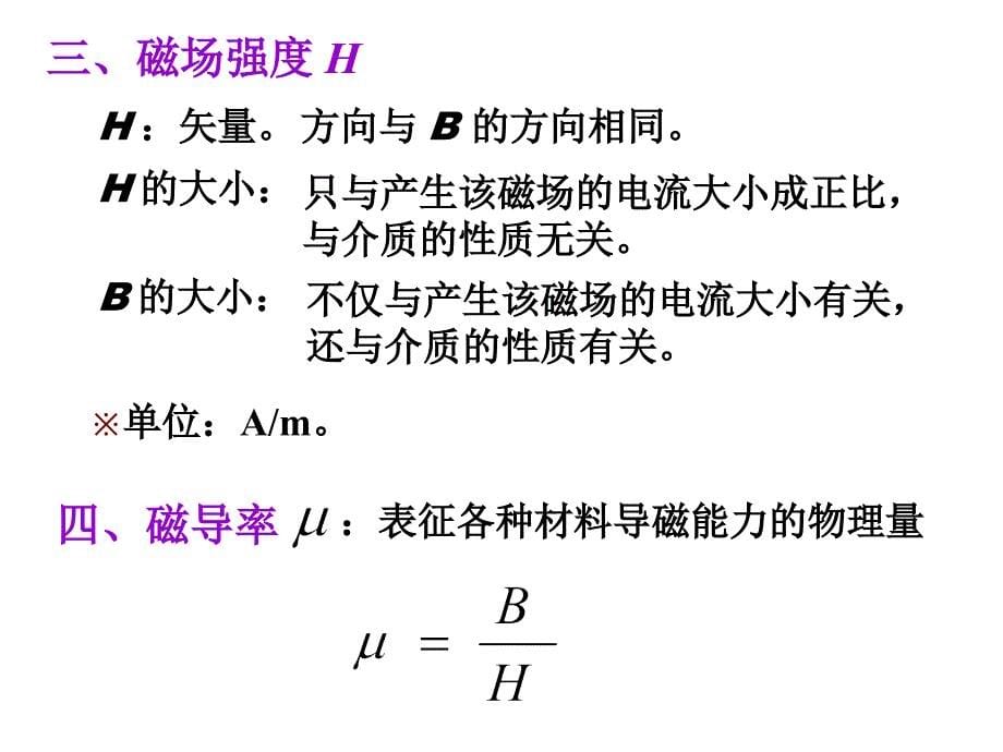 电工与电子技术课件第5章(上)教程文件_第5页