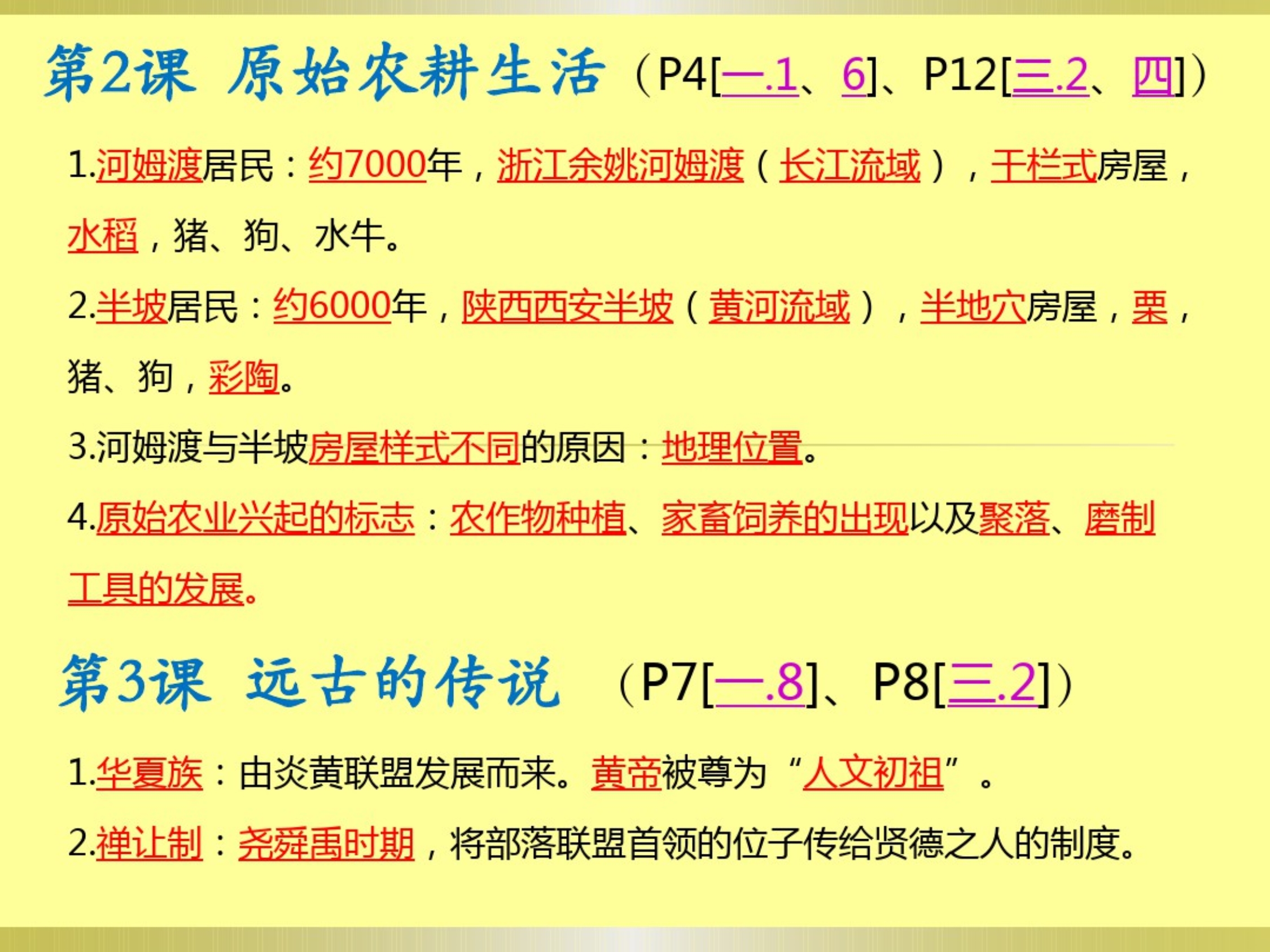 人教部编版七年级历史上册知识要点总结复习(共16张).pdf_第2页