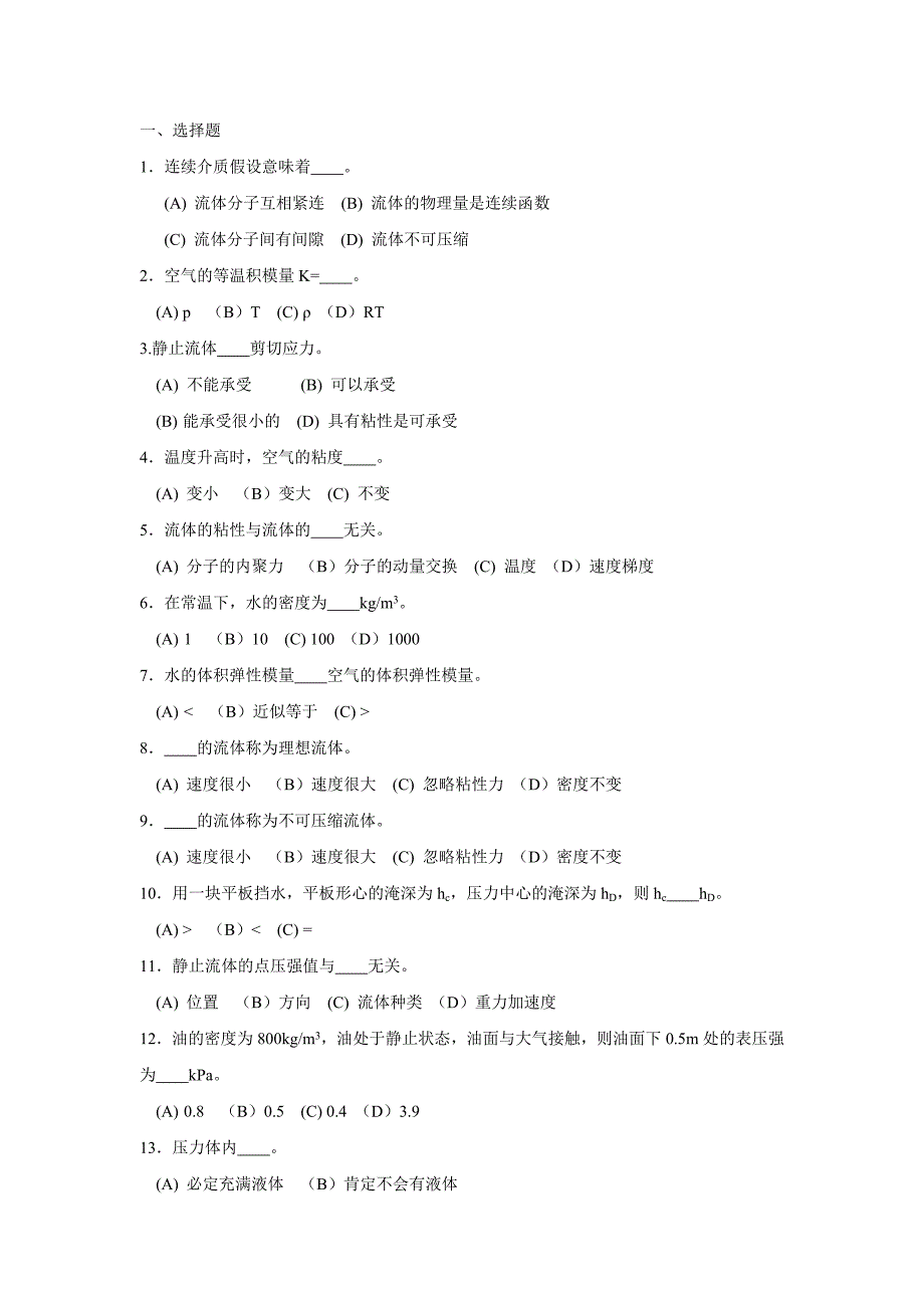 习题_流体力学_第1页