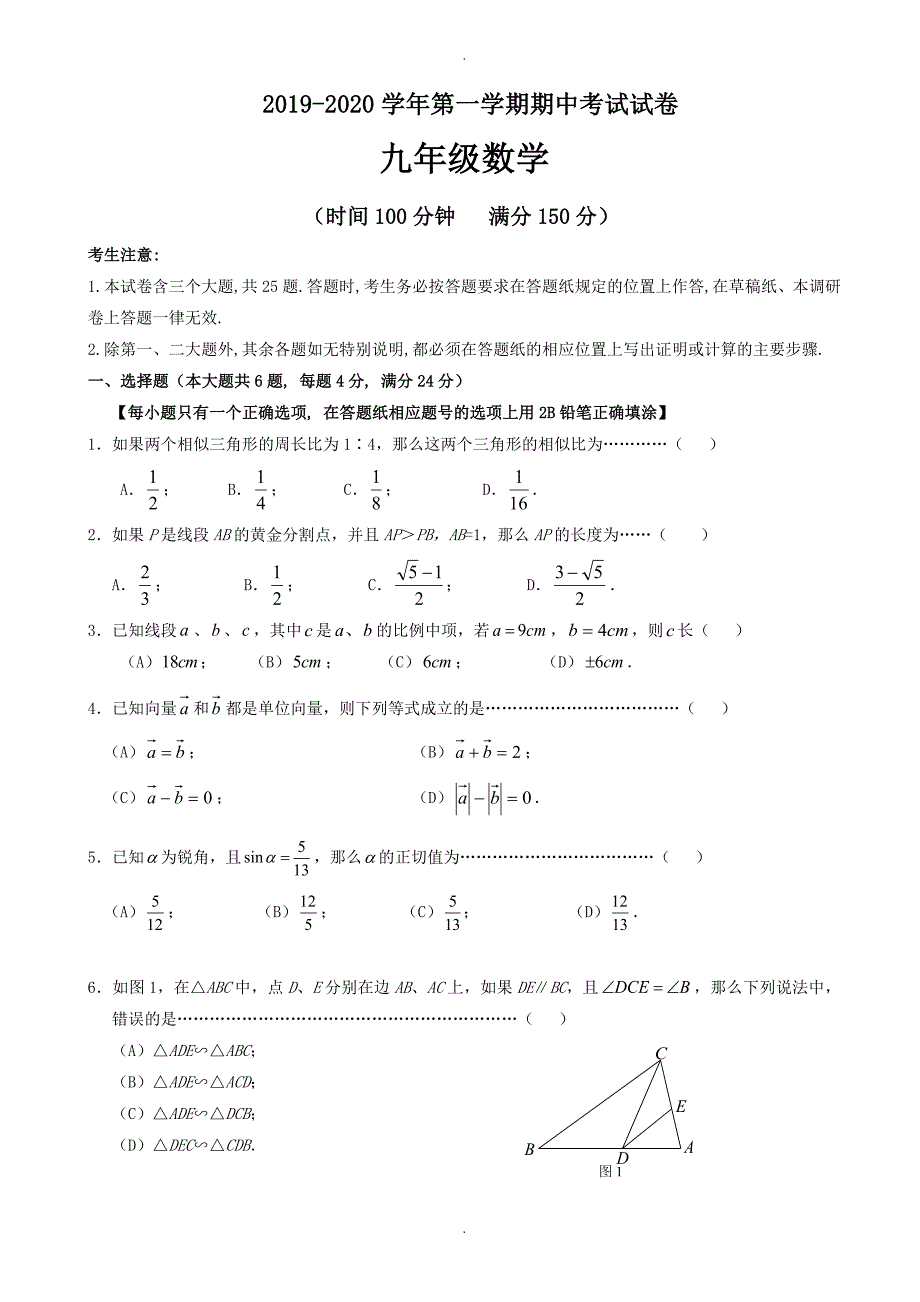 上海市虹桥初三第一学期数学期中试卷(有答案)_第1页