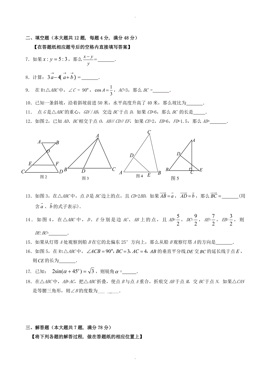 上海市虹桥初三第一学期数学期中试卷(有答案)_第2页