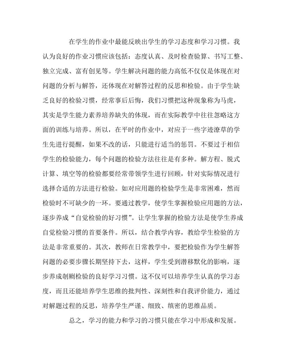 数学（心得）之浅谈小学数学教学中学生学习习惯的培养_第4页