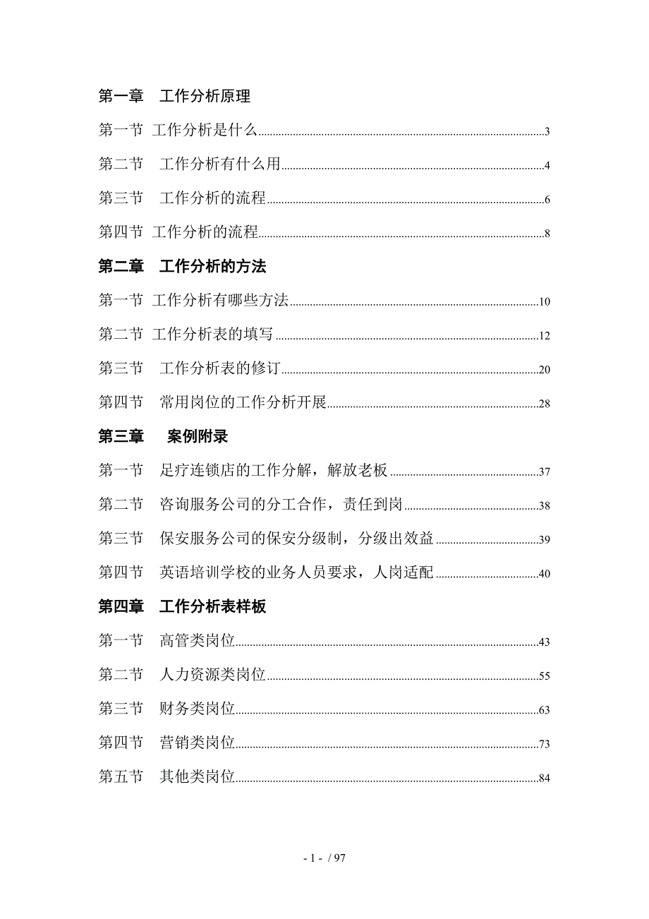 长松制度工作分析_第1页