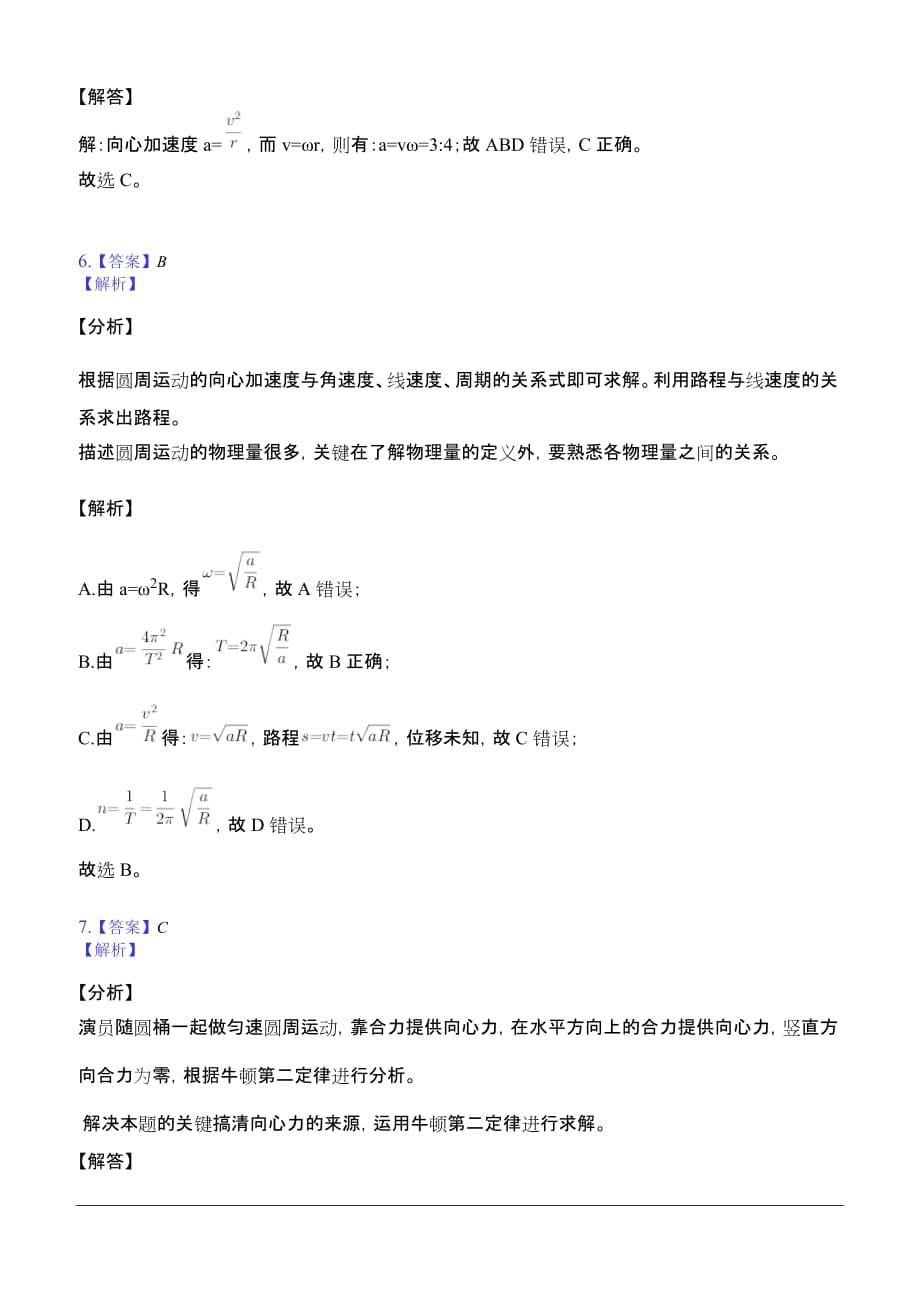 安徽省合肥市第九中学2018-2019高一下学期期中考试物理（文）试卷（含答案）_第5页