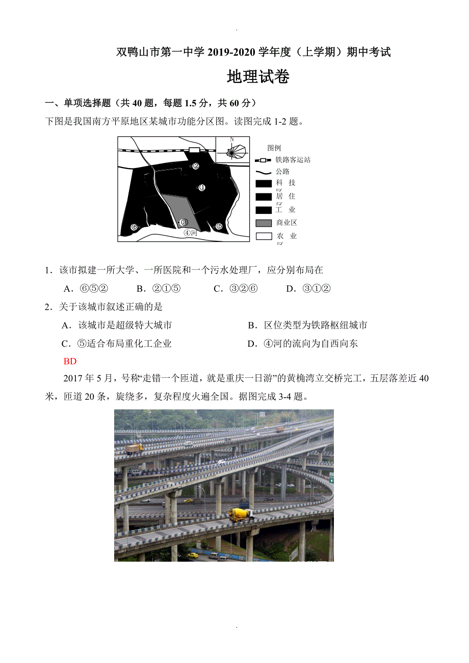 黑龙江省双鸭山市第一中学高三上学期期中模拟考试地理试题word版有答案_第1页