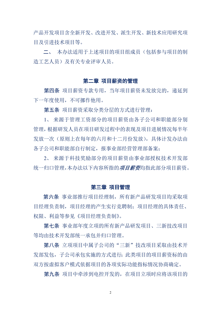 企业管理案例-美的管理制度全套-项目薪资管理办法_第2页