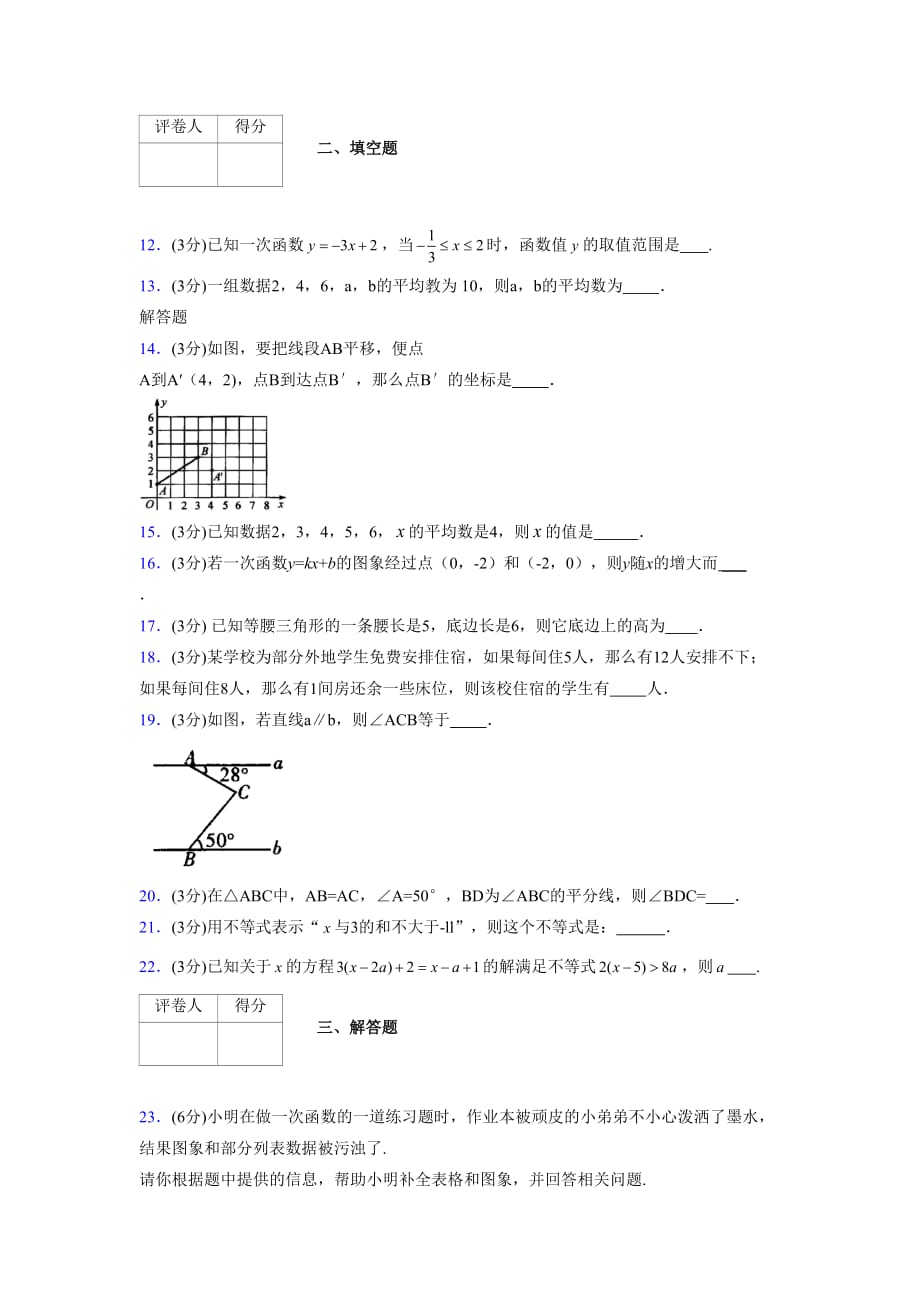 浙教版八年级数学上册期末复习试卷 (1111)_第3页