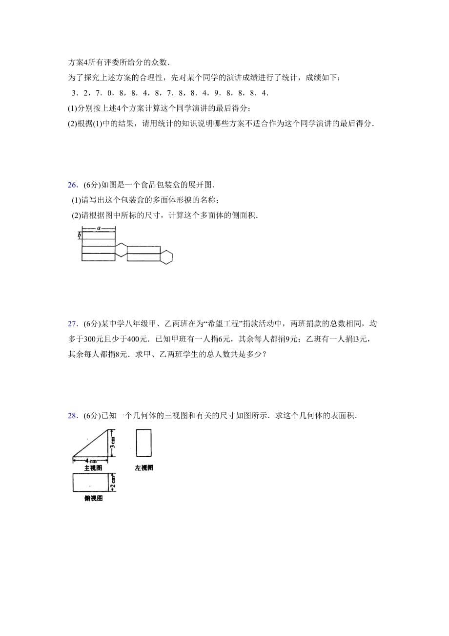 浙教版八年级数学上册期末复习试卷 (1111)_第5页