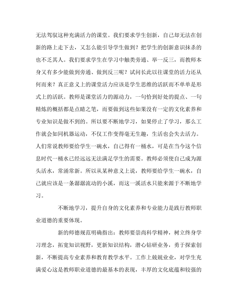 其他（心得）之师者的高度源于不断地学习_第2页