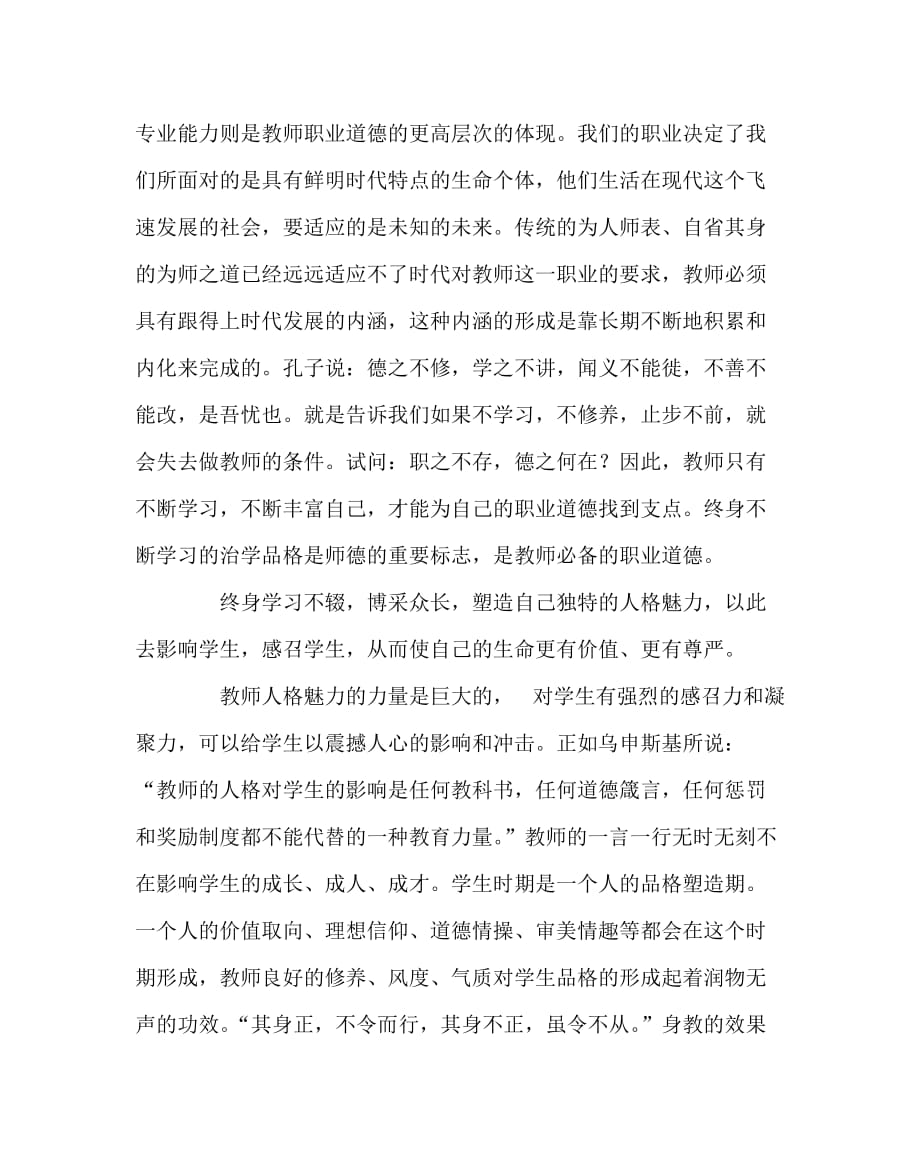 其他（心得）之师者的高度源于不断地学习_第3页