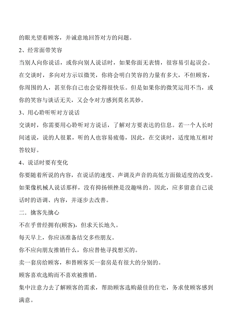 （营销技巧）销售过程与应对技巧讲义_第2页