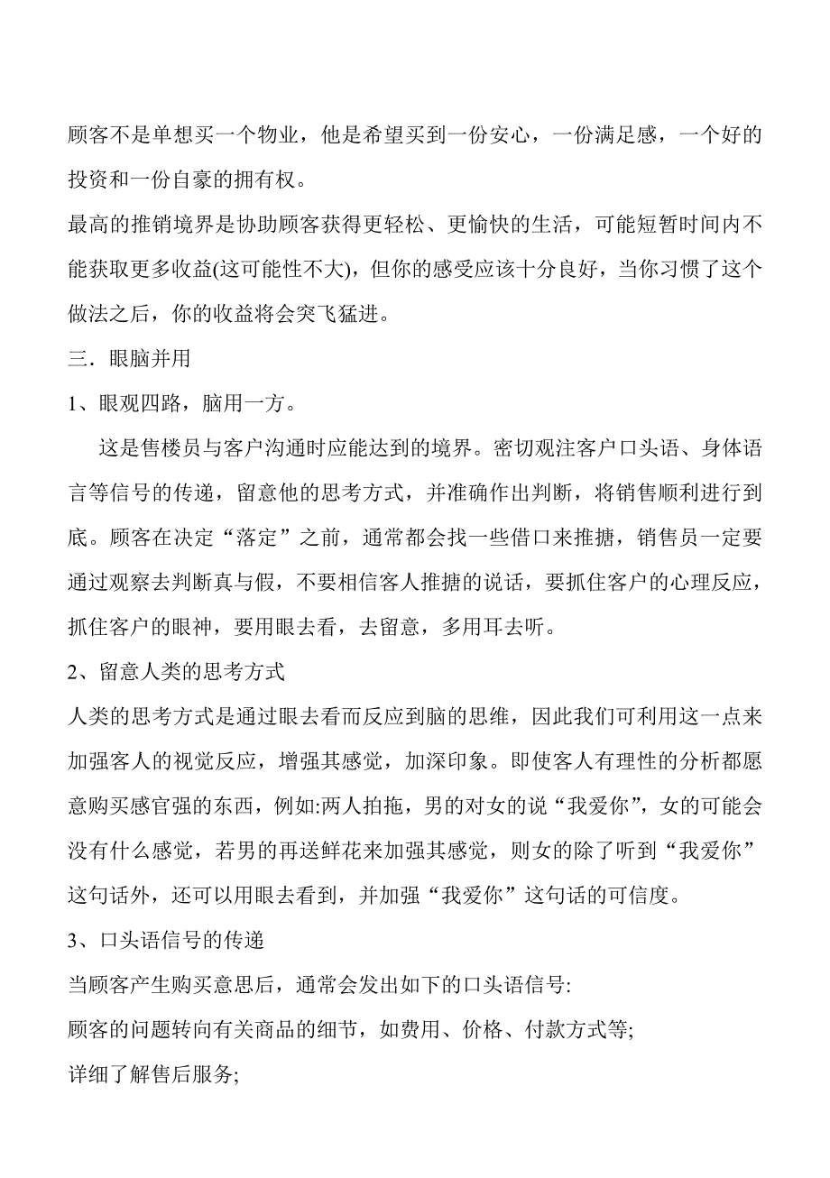 （营销技巧）销售过程与应对技巧讲义_第3页