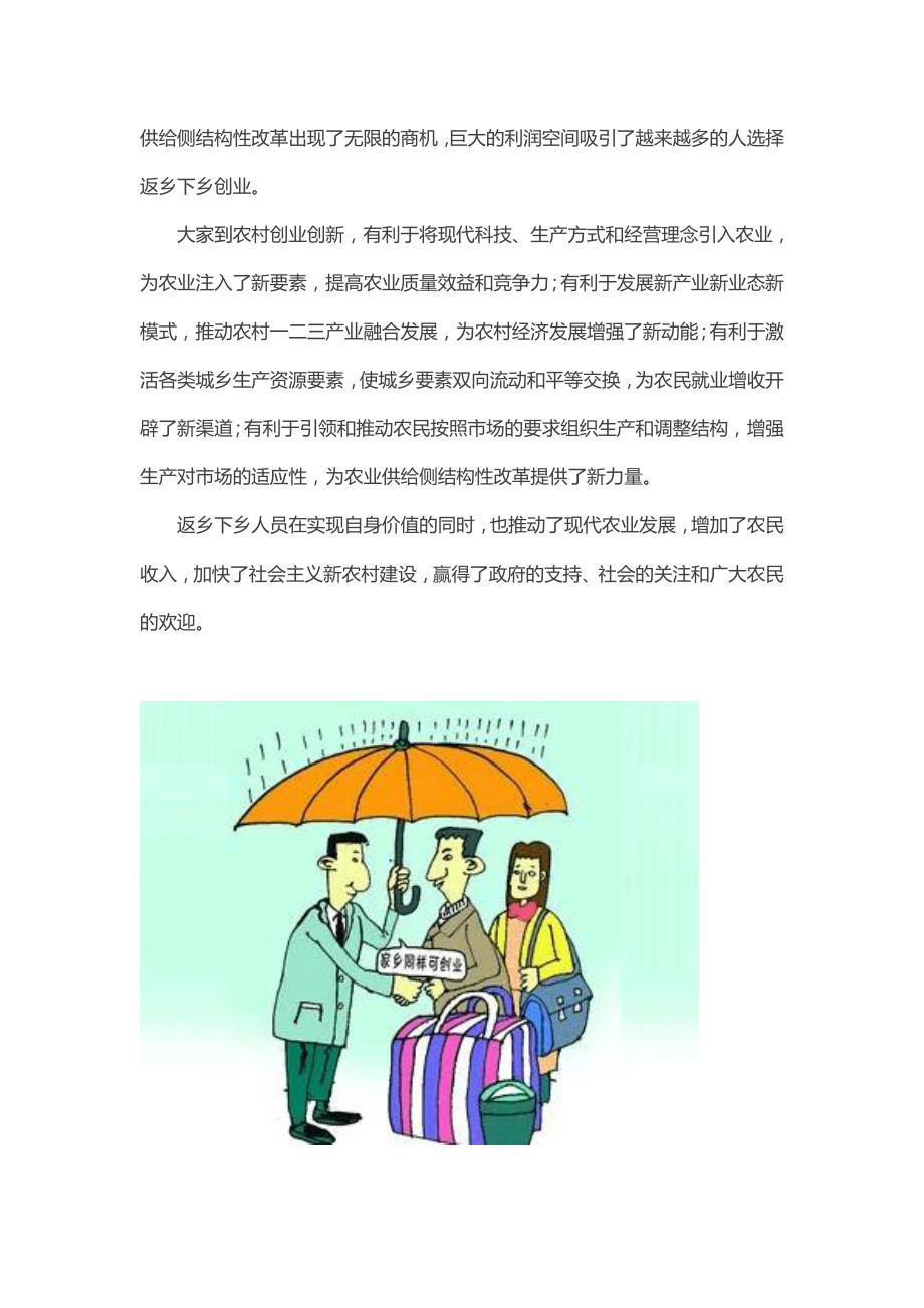 返乡下乡人员创业政策的13个问题_第2页