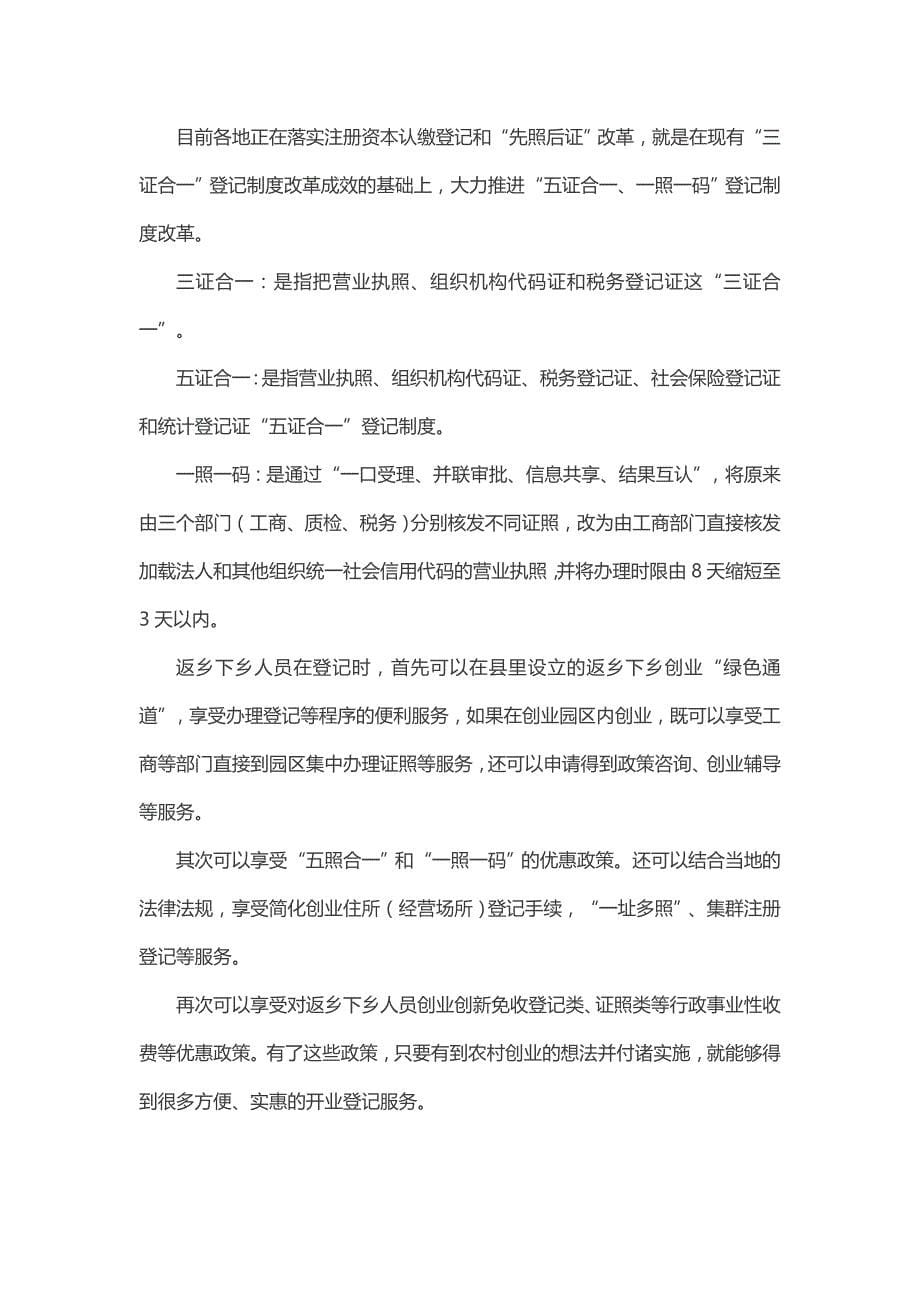 返乡下乡人员创业政策的13个问题_第5页