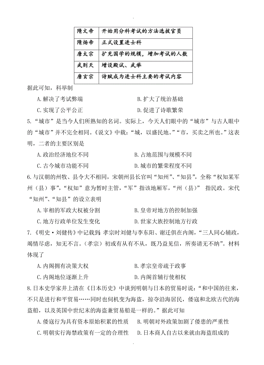 福建省长汀一中等六校高三上学期期中模拟考联考历史试卷(有答案)_第2页