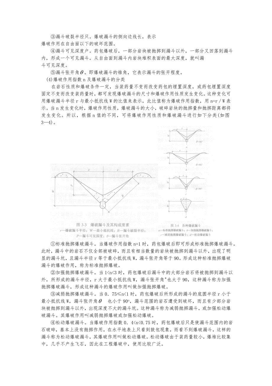 工程爆破基本知识_第5页