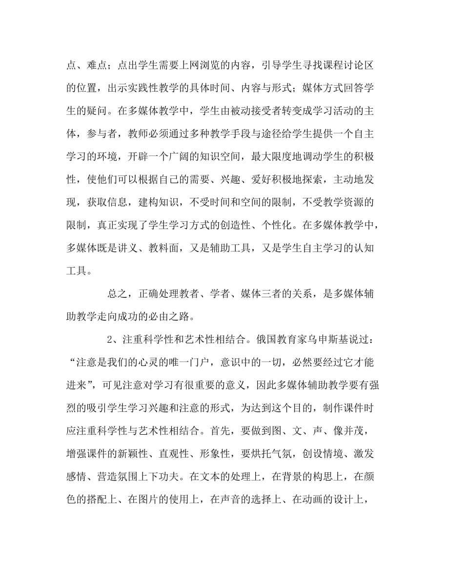 数学（心得）之运用多媒体建构学习空间拓宽教学广度_第2页