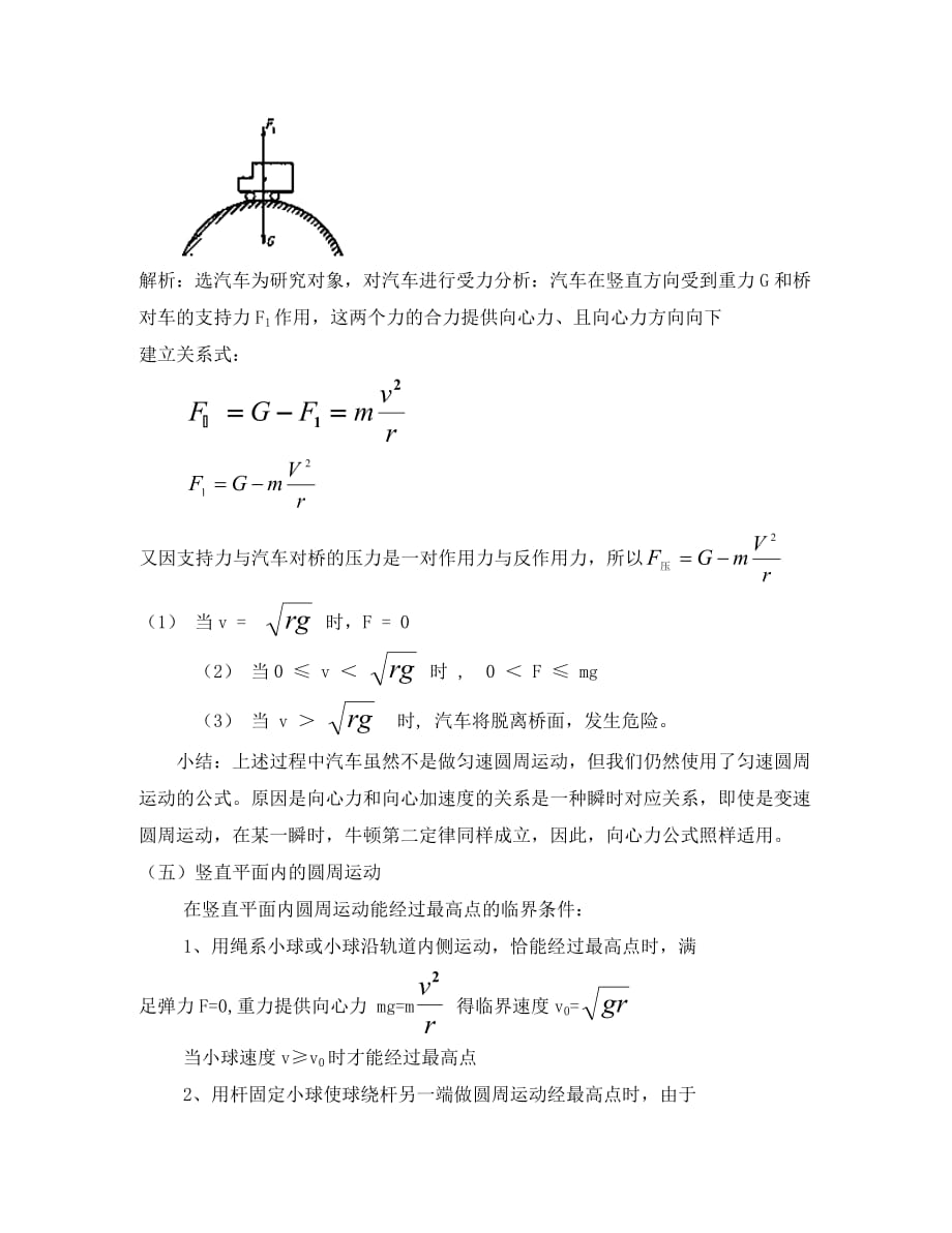 高中物理 5.5匀速圆周运动的实例分析教案（1） 新人教版必修2（通用）_第3页