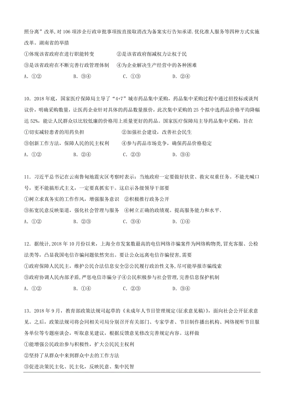 广东省普宁市华美实验学校2018-2019学年高一下学期期中考试政治试题（含答案）_第3页