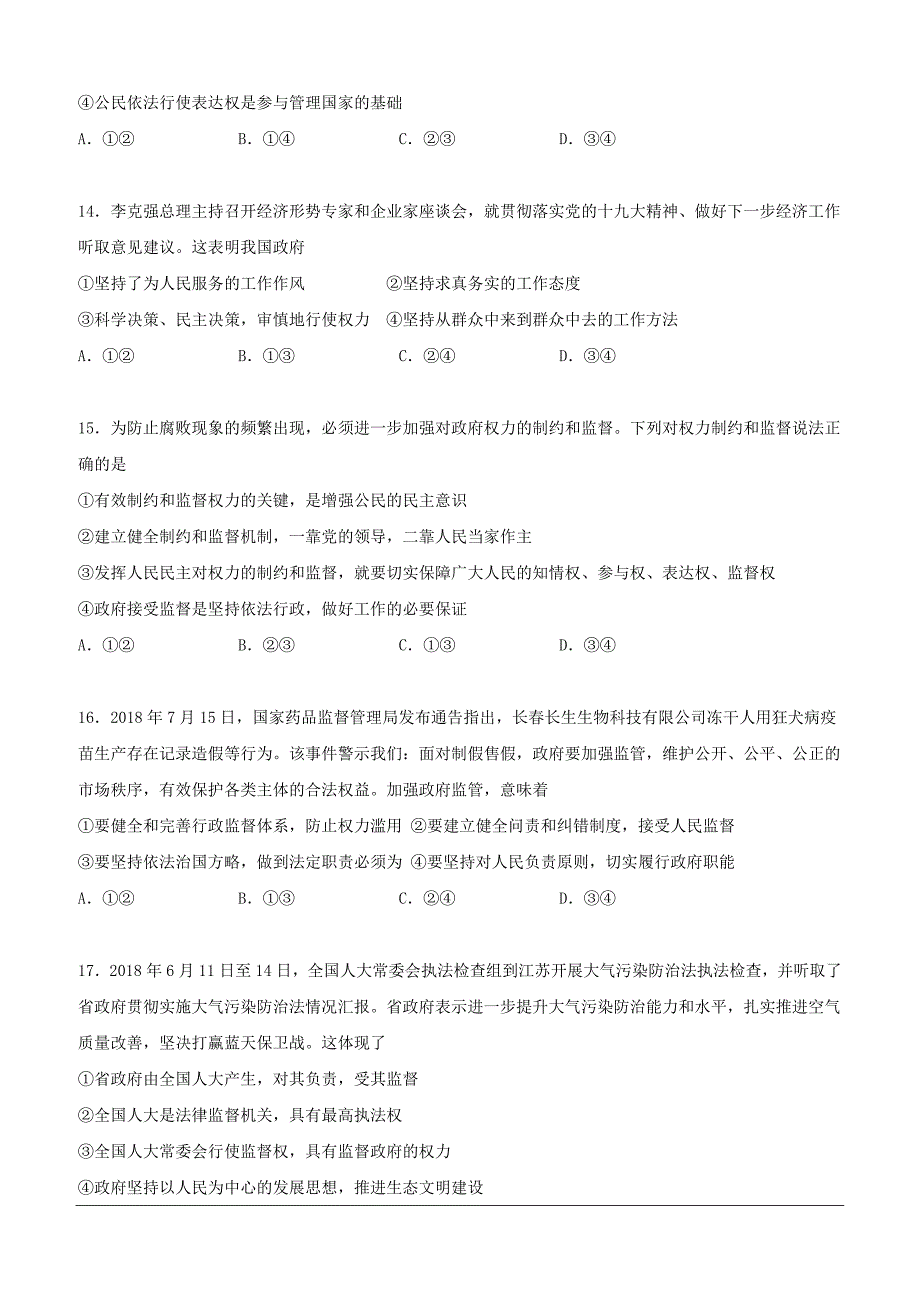 广东省普宁市华美实验学校2018-2019学年高一下学期期中考试政治试题（含答案）_第4页