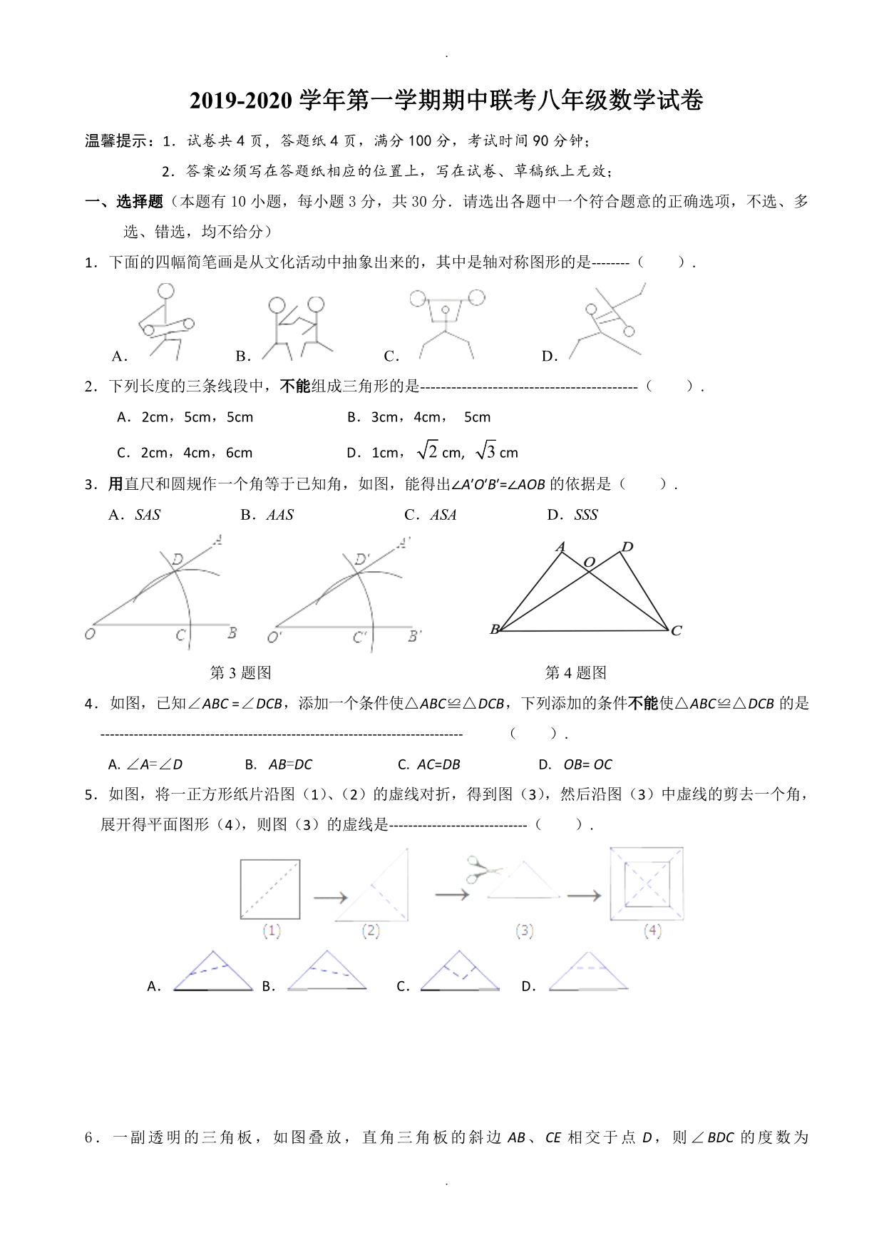 浙江省台州市八年级上期中联考数学试卷(有答案)_第1页