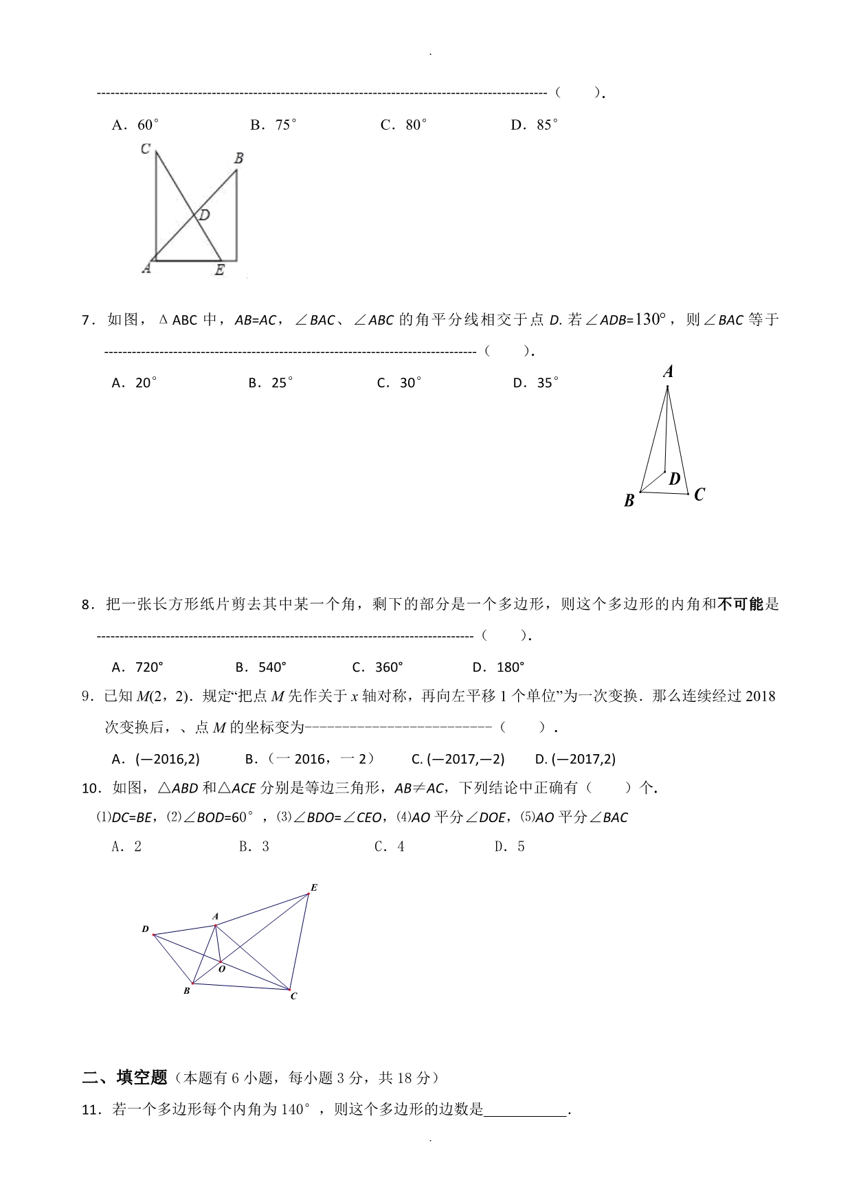 浙江省台州市八年级上期中联考数学试卷(有答案)_第2页