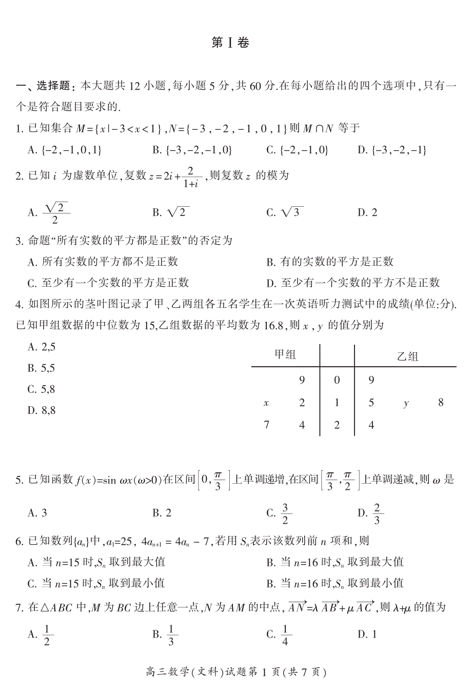 湖南郴州高三数学第三次教学质量监测文PDF .pdf_第2页
