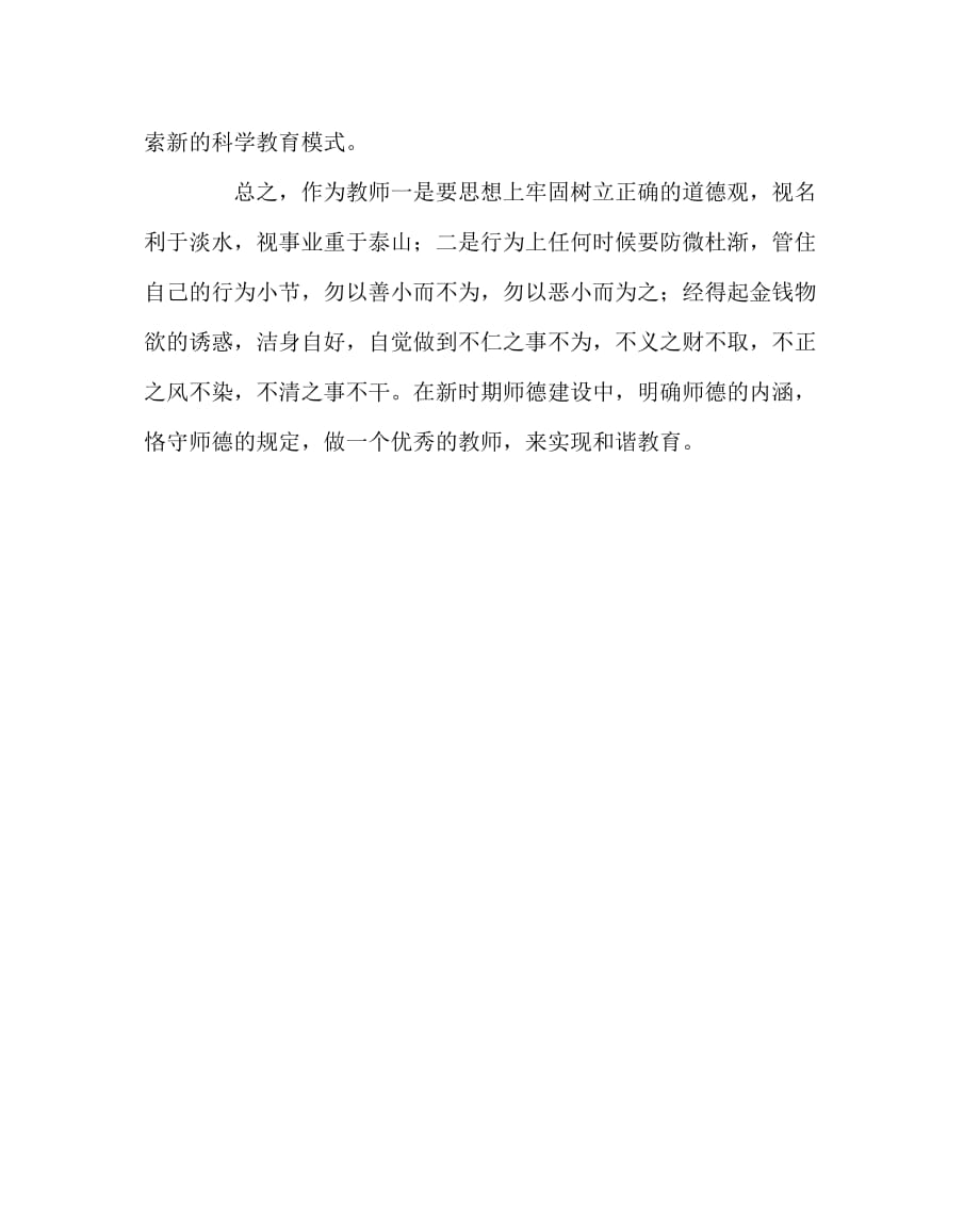 其他（心得）之师德师风是构建和谐教育的关键_第3页