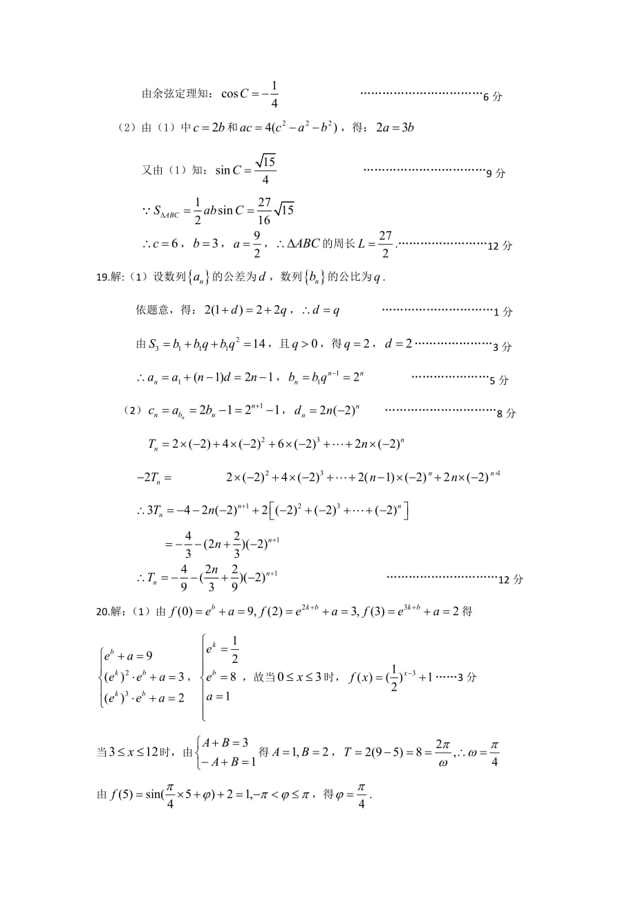 湖北荆州高三数学上学期质量检查答案I.pdf_第2页