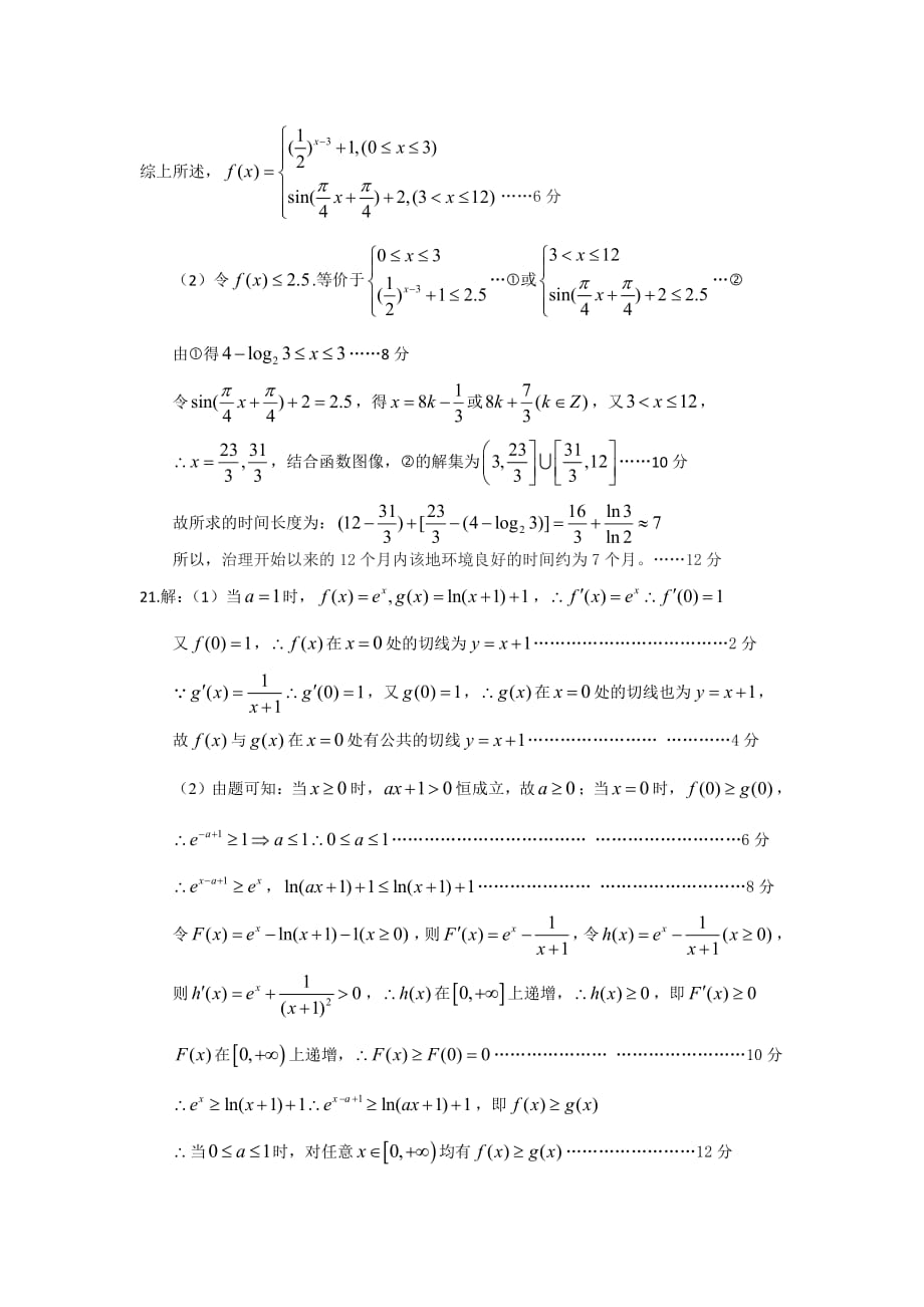 湖北荆州高三数学上学期质量检查答案I.pdf_第3页