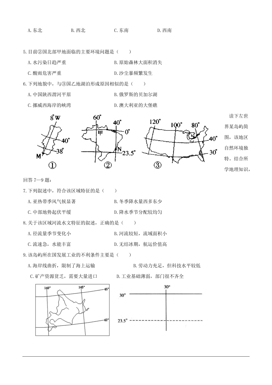 河北省唐山市2018-2019学年高二下学期期中考试地理试题（含答案）_第2页