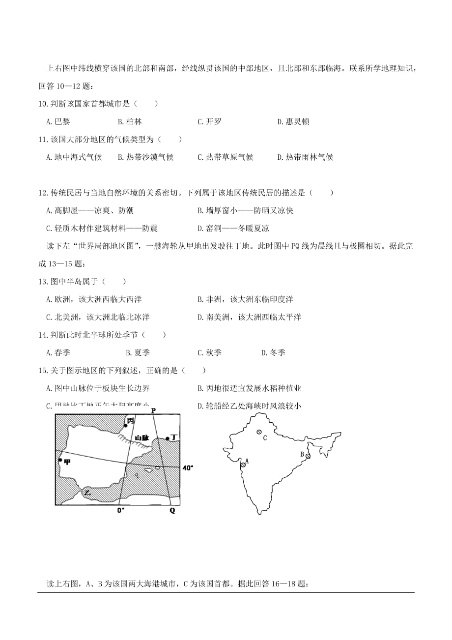 河北省唐山市2018-2019学年高二下学期期中考试地理试题（含答案）_第3页