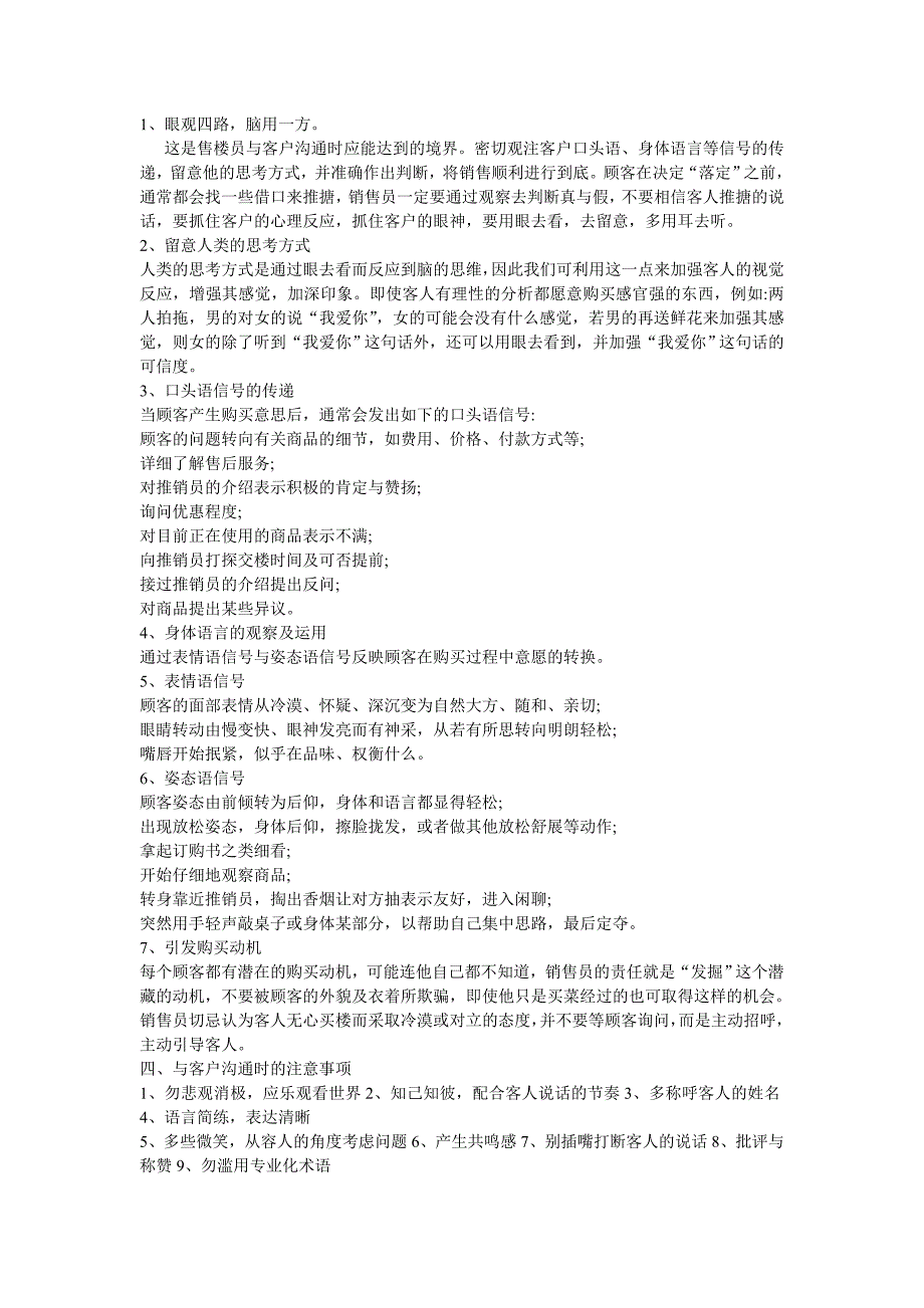 （营销技巧）销售小技巧及注意事项_第2页