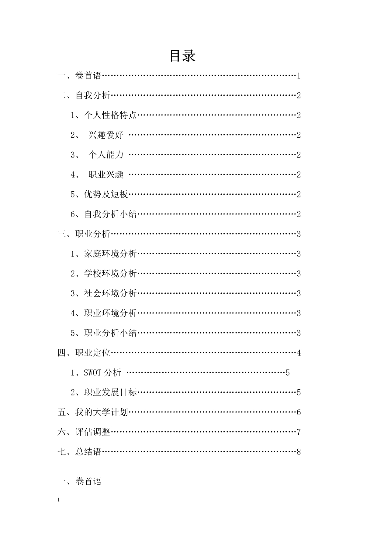 大学生职业生涯规划书总结教材课程_第2页