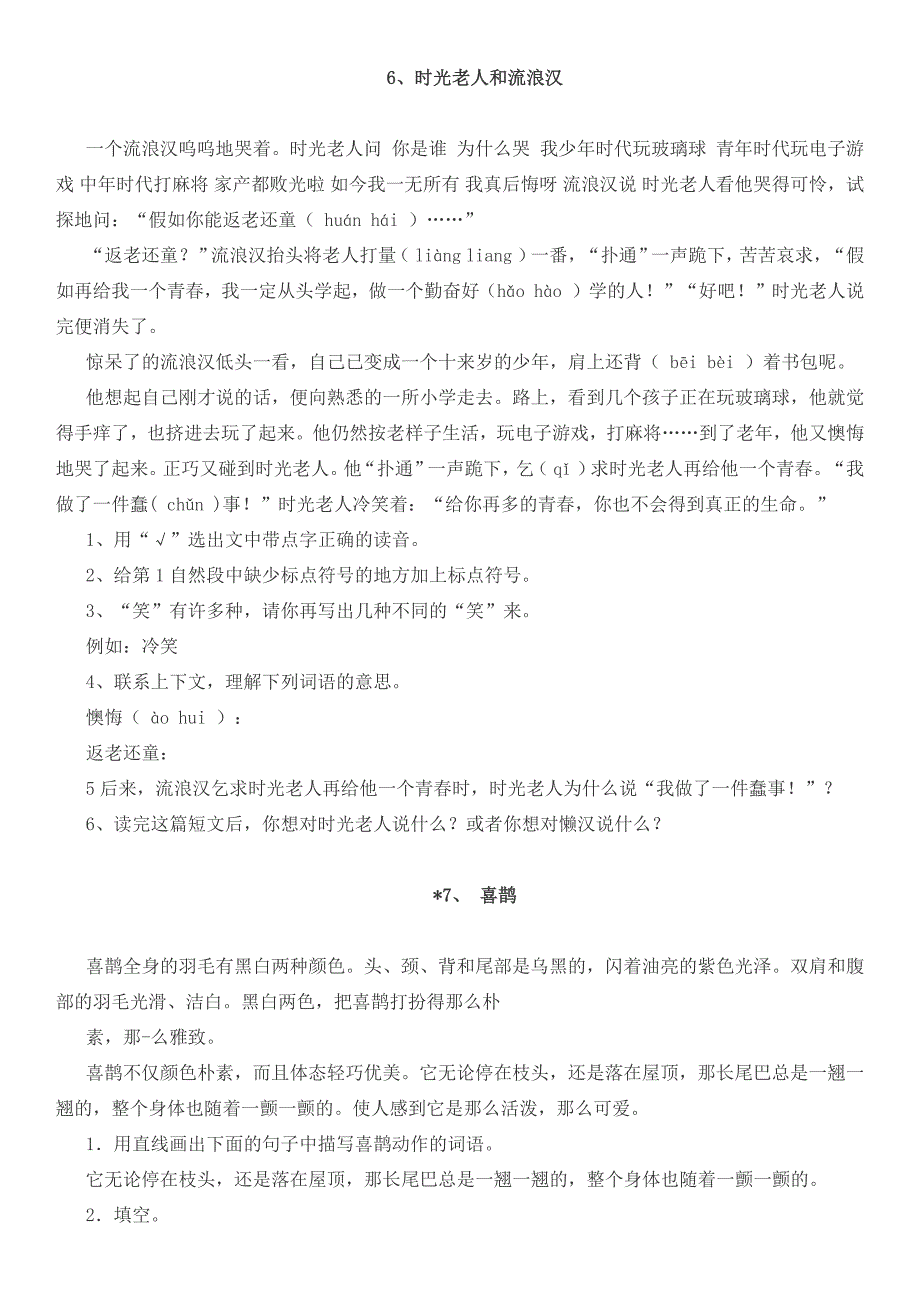 小学语文阅读训练80篇习题及答案(二年级)_第3页