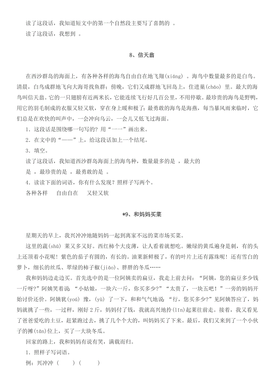 小学语文阅读训练80篇习题及答案(二年级)_第4页